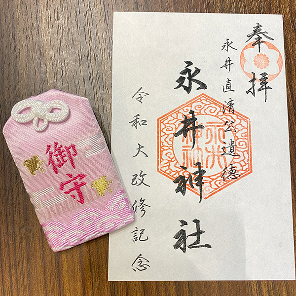 富道開運守セット