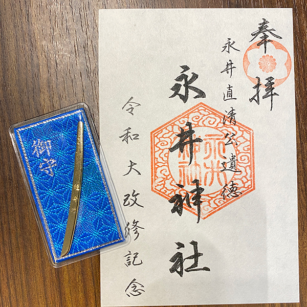 信用開運守セット